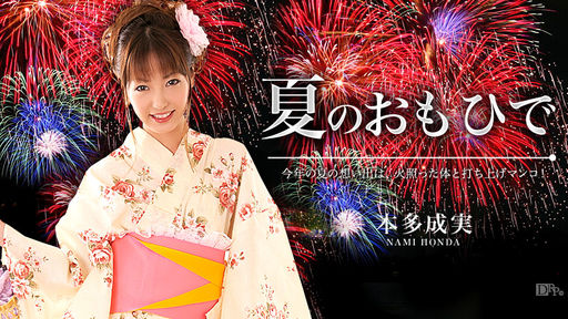Sweet Summer Memory Vol.8 :: Nami Honda