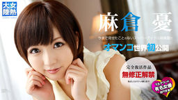 Erotic Documentary File.032 :: Yuu Asakura