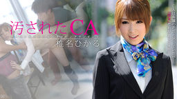 Sex Addict Flight Attendant :: Hikaru Shiina