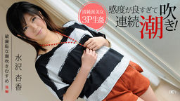 Splash Ejaculation Girl 2 :: Kyoka Mizusawa