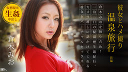 Hot Spring Fack 1 :: Mio Kuraki