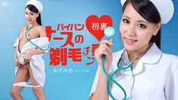 Shaved-Pussy Nurse :: Ren Azumi