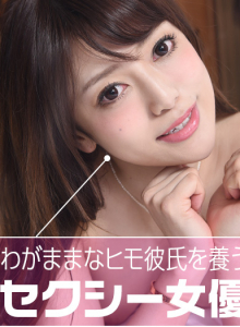 A porn star who feeds her selfish pimp boyfriend :: Mai Shirakawa - わがままなヒモ彼氏を養うセクシー女優::白川麻衣