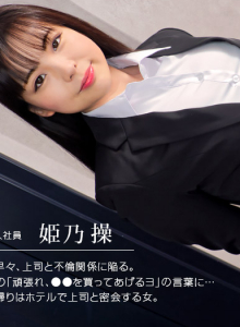 An innocent woman in a recruitment suit :: Misao Himeno - リクルートスーツの初々しい女をヤる::姫乃操