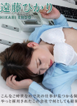 The Task of New Employee Vol.25: She knows how to create a happy workplace Vol.1 :: Hikari Endo