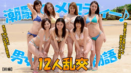 The Melody of the Ocean Part 1 :: Airi Minami, Ayaka, Minami Asano, Ruka Ichinose, Nami Itoshino, Kaede Niiyama, Sofia Takigawa
