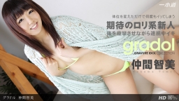 GURADOLL Nakama Tomomi :: Tomomi Nakama