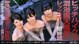 Tasukete kuretara Daitan Gohôshi ! SEX HITCHHIKE Saishûwa :: Nozomi Koizumi, Yuko Kohinata, Juri Ayase