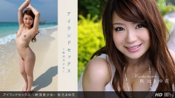 ISLAND SEX - Zecchô Bishôjo - :: Mayuka Akimoto (Saya Aika)