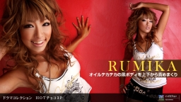 HOTチョコ３Ｐ::RUMIKA