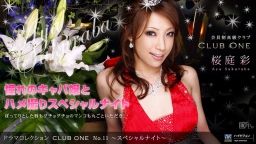CLUB ONE No.11 - SPECIAL NIGHT - :: Aya Sakuraba