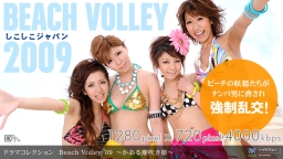 Beach Volley ’09 〜かおる潮吹き姫〜::夏美はるか、 七瀬愛梨、 青山ひかる、 石原あすか