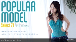 Model Collection select...71　POP :: Rino Tokiwa