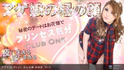 CLUB ONE No.4 〜昼の蝶〜::水澤りの