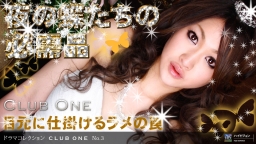 CLUB ONE No.3::山下優