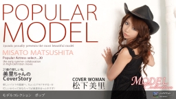 Model Collection select..30　POP :: Misato Matsushita