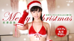 Furin SANTA to Dairankô :: Tomomi Motozawa