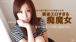 Yoyû de Sanrenpatsu Dekichau Gokujô no Joyû AKINO Chihiro :: Chihiro Akino