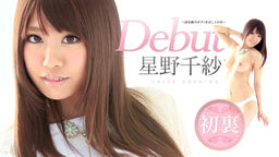 Debut Vol.21 - Kokuhô-kyû no BODY wo Meshiagare - :: Chisa Hoshino