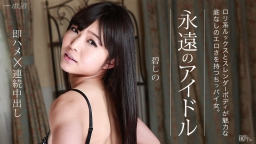 Yoyû de Sanrenpatsu de Kichau Gokujô no Joyû AOI Shino :: Shino Aoi