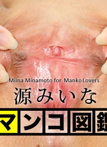 MANKO Zukan MINAMOTO Miina :: Miina Minamoto - マンコ図鑑 源みいな::源みいな