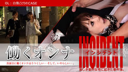 Hataraku ONNA INCIDENT - OL SHIRAYUKI Kotori no CASE - :: Kotori Shirayuki, Erena Mizuhara