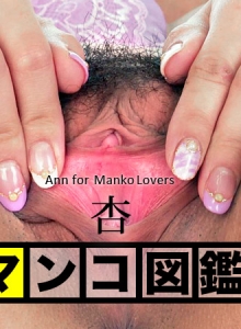 MANKO Zukan Ann :: Ann - マンコ図鑑 杏::杏