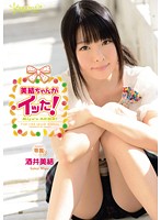 Miyu-chan ga Itta ! SAKAI Miyu - 美結ちゃんがイッた！ 酒井美結 [kawd-455]