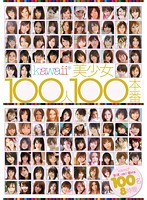 kawaii*美少女100人100本番 [kwbd-096]