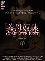 Mother-in-law Slave Complete Collection BEST 1 - 義母奴隷 COMPLETE BEST 1 [mbyd-094]