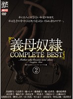 Mother-in-law Slave Complete Collection Best 2 - 義母奴隷 COMPLETE BEST 2 [mbyd-118]