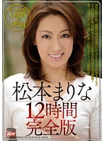 Marina Matsumoto 12 Hours Complete Edition - 松本まりな12時間 完全版 [mbyd-150]