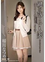 Lost Your Keys? Hot Married Woman Natsume Inagawa - 鍵を落とす人妻 稲川なつめ [mdyd-755]