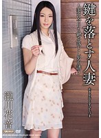 Lost Your Keys? Hot Married Woman Kanon Takigawa - 鍵を落とす人妻 瀧川花音 [mdyd-816]