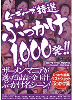 MOODYZ Tokusen Bukkake 1000-patsu ! ! - ムーディーズ特選ぶっかけ1000発！！ [mibd-687]