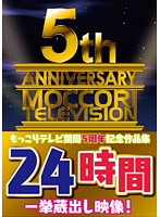 Bulging TVs 5th Year Special Anniversary Edition Collection 24 Hours Special Release! - もっこりテレビ開局5周年記念作品集24時間一挙蔵出し映像！