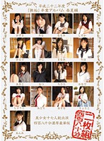 Pure Graduation Album, Spring & Summer Edition, Beautiful Teen Girls, 17 Girls Packed in a 480 Minute Deluxe Edition 2010 - 平成二十二年度『無垢』卒業アルバム 春夏編 美少女十七人総出演 四百八十分濃厚豪華版 [mucd-033]