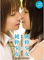 ʺPurityʺ Highlights, Pure and Innocent Barely Legal Girls x2 The Special 4 Hour Deluxe Lesbian Edition, - 「無垢」特選四時間特別版 純粋少女×純粋少女 無垢「百合編」総集編 [mucd-061]