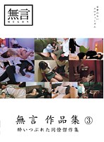 Without Words Collection #Drunk and Horny Co-Workers Best Scenes Compilation. - 無言作品集 3 〜酔いつぶれた同僚傑作集〜