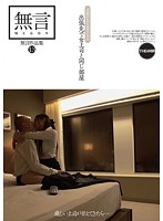 Without Words Collection 13 - On the Road Staying in the Same Room as the Female Boss - - 無言作品集 13 〜出張先で女上司と同じ部屋〜