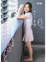 This Tiny Girl Is That Horny!!! Yuriko 146cm - 身長の低い女の子がこんなにスケベだったなんて。ゆりこ146cm [mum-047]