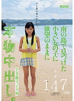 Barely Legal Creampies and Swapping Compilation. A Summer Trip's Memory. An Island Girl's Desire is Found. - ひと夏の旅の思い出。南の島で見つけた小さい女の子に欲望のままに本物中出し。少女交換スワッピング編。りな147cm「無毛」 [mum-071]