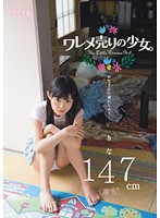 Barely Legal Girl Forced By Her Daddy To Sell Her Slit - Rina (147cm, Hairless) - ワレメ売りの少女。 お父さんに連れられて… りな 147cm（無毛） [mum-087]