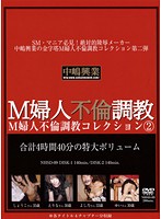 Masochistic Lady's Adultery Breaking In Collection 2 - M婦人不倫調教コレクション2 [nhsd-09]