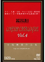 中嶋興業作品集 LINEUP CATALOGUE Vol.4 [nkk-4]