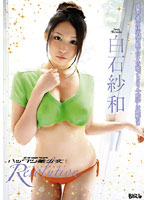 Hack Young Female Beauties Revolution Sawa Shiraishi - ハックツ美少女 Revolution 白石紗和 [bgsd-303]