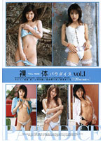 Naked Bodies Paradise vol. 1 - 裸体 パラダイス vol.1