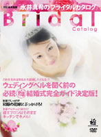 Monthly Maki Mizui The June Edition Maki Mizui's Bridal Catalog Maki Mizui - 月刊水井真希6月号「水井真希のブライダルカタログ」/水井真希