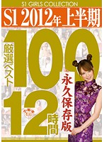 S1 2012-nen Kamihanki Gensen BEST 100 12 Jikan - S1 2012年上半期厳選ベスト100 12時間 [onsd-642]