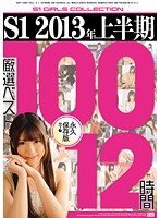 S1 2013-nen Kamihanki Gensen BEST 100 12 Jikan - S1 2013年上半期厳選ベスト100 12時間 [onsd-741]